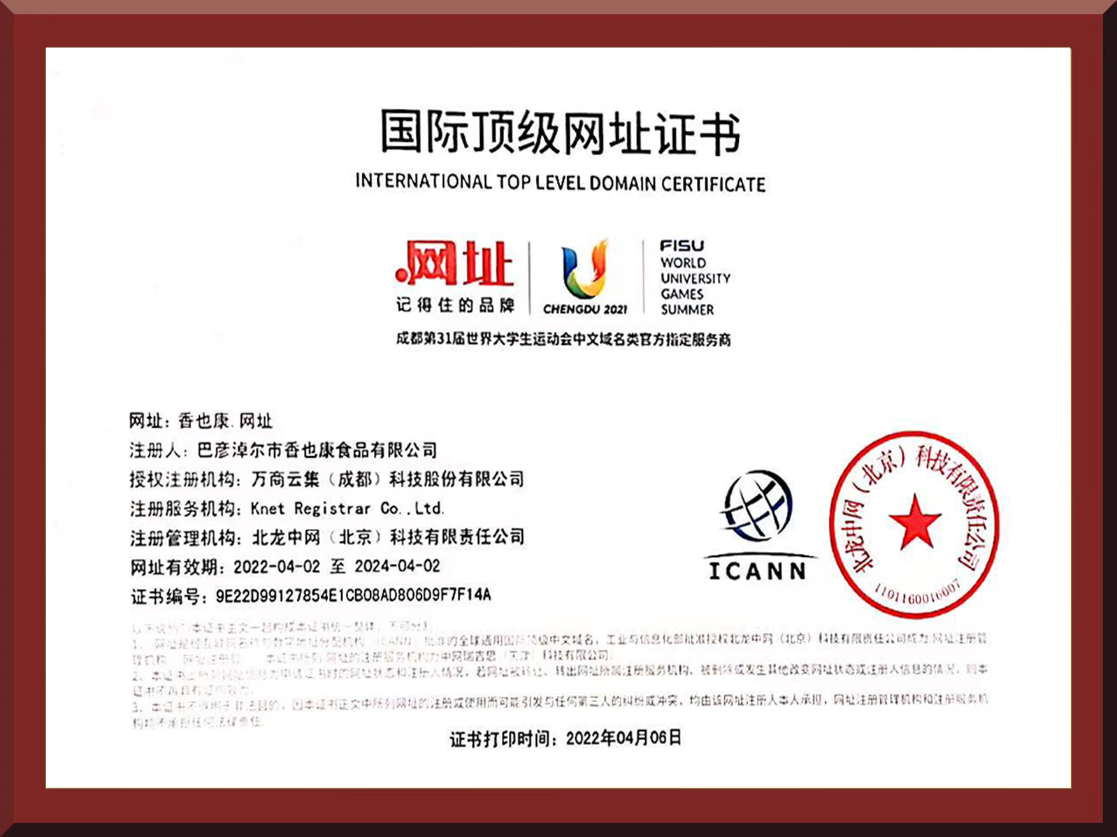 國際頂級域名證書(shū)