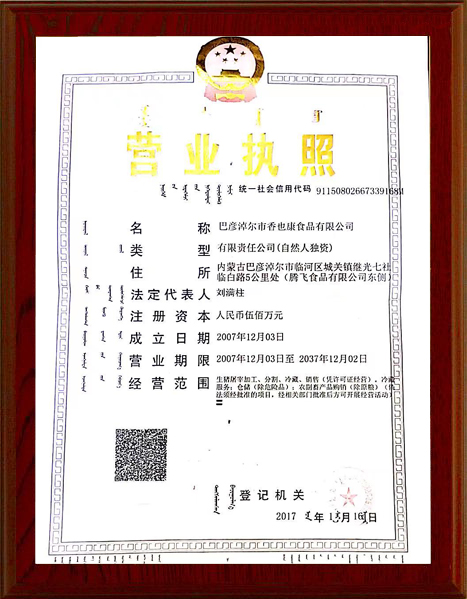營(yíng)業(yè)執照