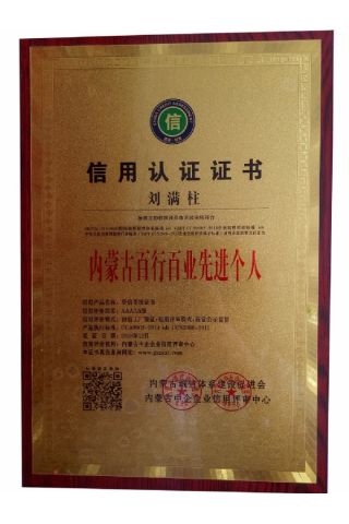 信用認證證書(shū)