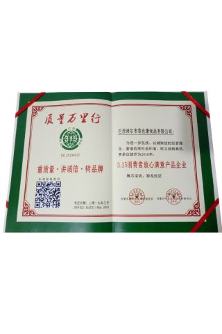 3.15消費者放心滿(mǎn)意產(chǎn)品企業(yè)