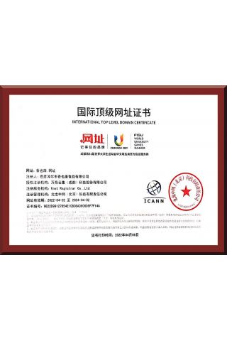 國際頂級域名證書(shū)