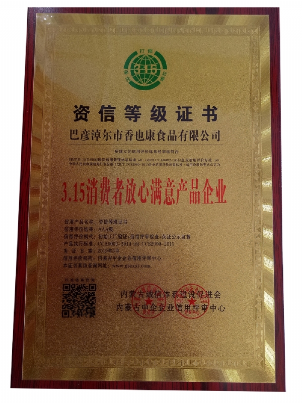 資信等級證書(shū)