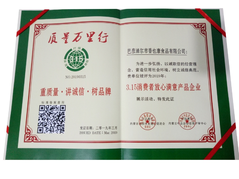 3.15消費者放心滿(mǎn)意產(chǎn)品企業(yè)