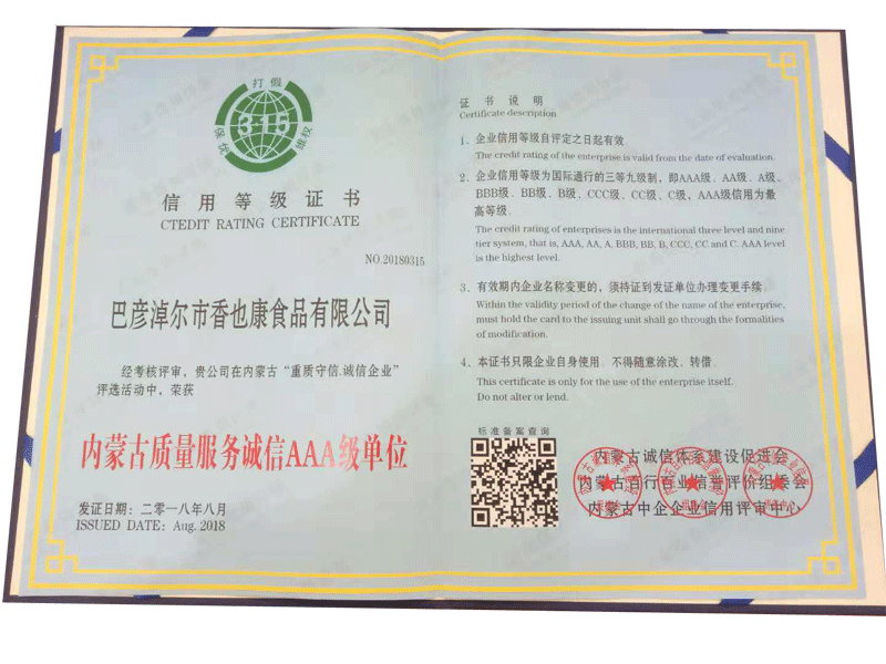 內蒙古質(zhì)量服務(wù)誠信AAA級單位